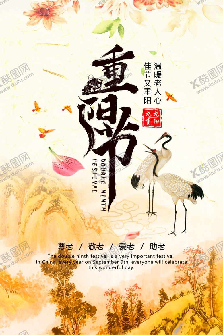 编号：61895107020750044974【酷图网】源文件下载-重阳佳节