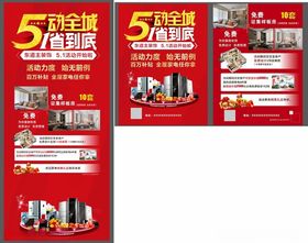 五一装修促销海报