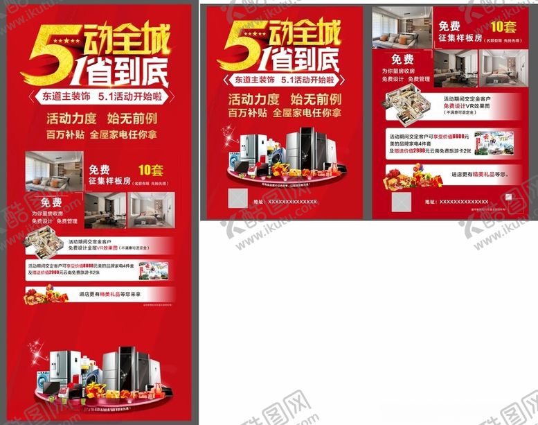 编号：98336511021101449003【酷图网】源文件下载-五一装修促销海报