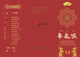 年夜饭