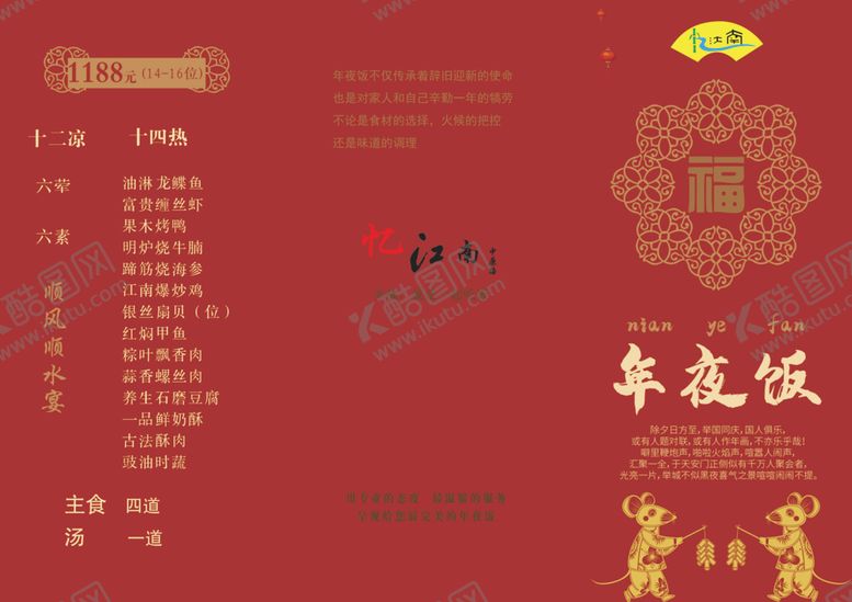 编号：77913210171334525089【酷图网】源文件下载-年夜饭