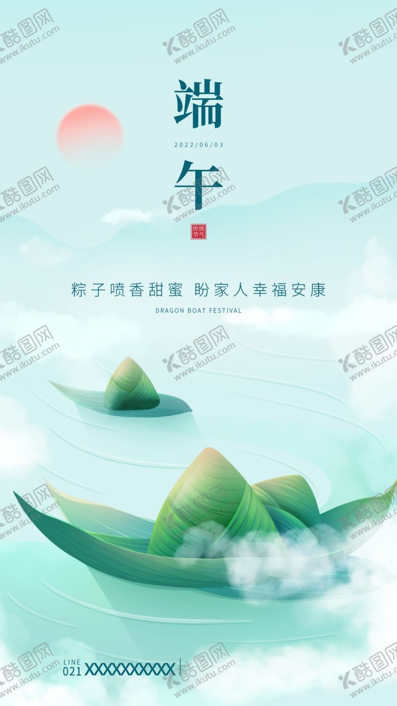编号：78296509211236159358【酷图网】源文件下载-端午海报