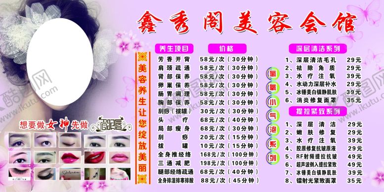 编号：82200312110835197429【酷图网】源文件下载-美容纹绣图版