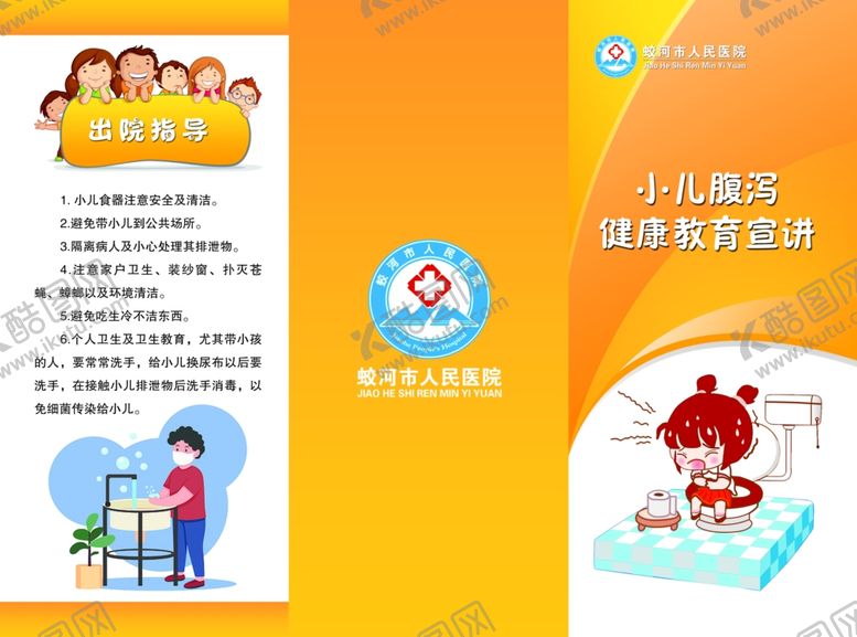 编号：70297402060116454456【酷图网】源文件下载-小儿腹泻三折页传单