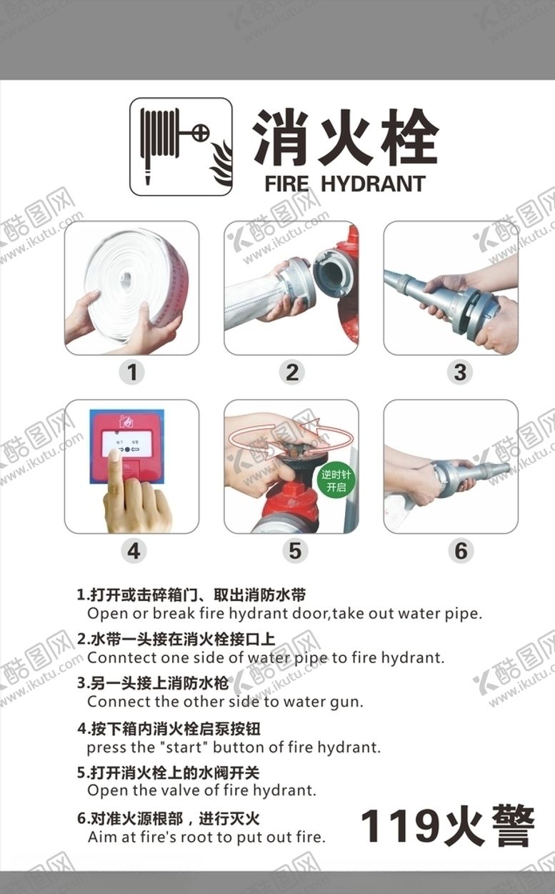 编号：57663410061727312106【酷图网】源文件下载-消火栓119火警