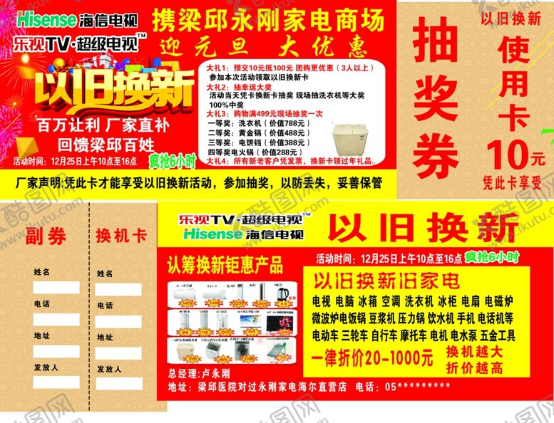 编号：20966509142359338002【酷图网】源文件下载-抽奖券