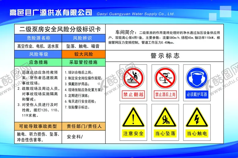 编号：90795106191636053174【酷图网】源文件下载-二级泵房安全风险分级标识卡