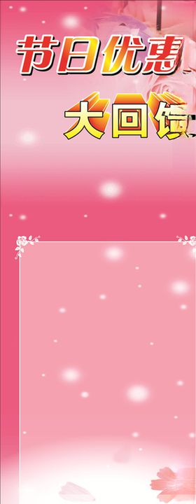节日大优惠