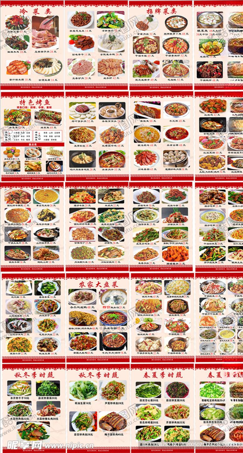 编号：15166810132326523880【酷图网】源文件下载-农家小院菜单