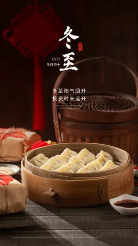 冬至