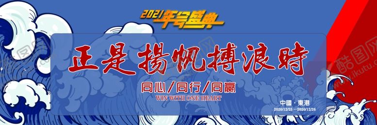 编号：54843407070724296379【酷图网】源文件下载-背景蓝色红色浪花海浪