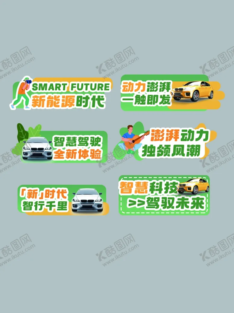 编号：53647506300425574851【酷图网】源文件下载-绿色汽车车展促销活动手举牌