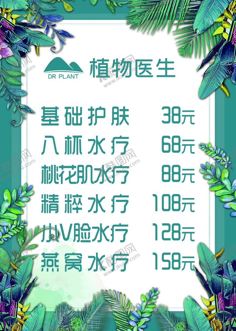 编号：65167609260457203992【酷图网】源文件下载-植物医生
