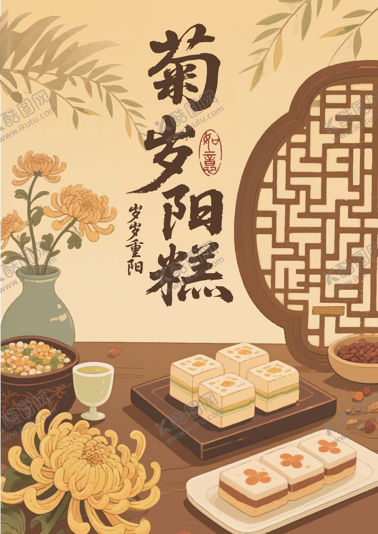 编号：73910910262308302590【酷图网】源文件下载-重阳节