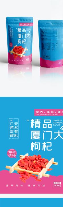 枸杞包装袋包装设计