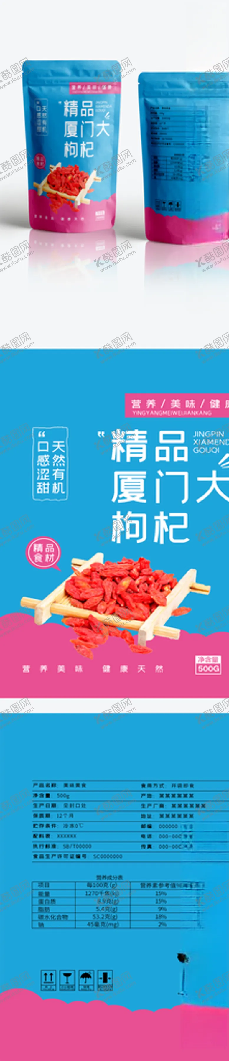 编号：13839603120515258601【酷图网】源文件下载-蓝色大气枸杞包装袋设计