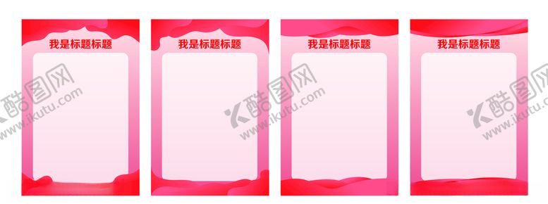 编号：14156910200519122517【酷图网】源文件下载-红色展板模板