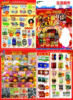 超市春节丰盈年货大集锦宣传单