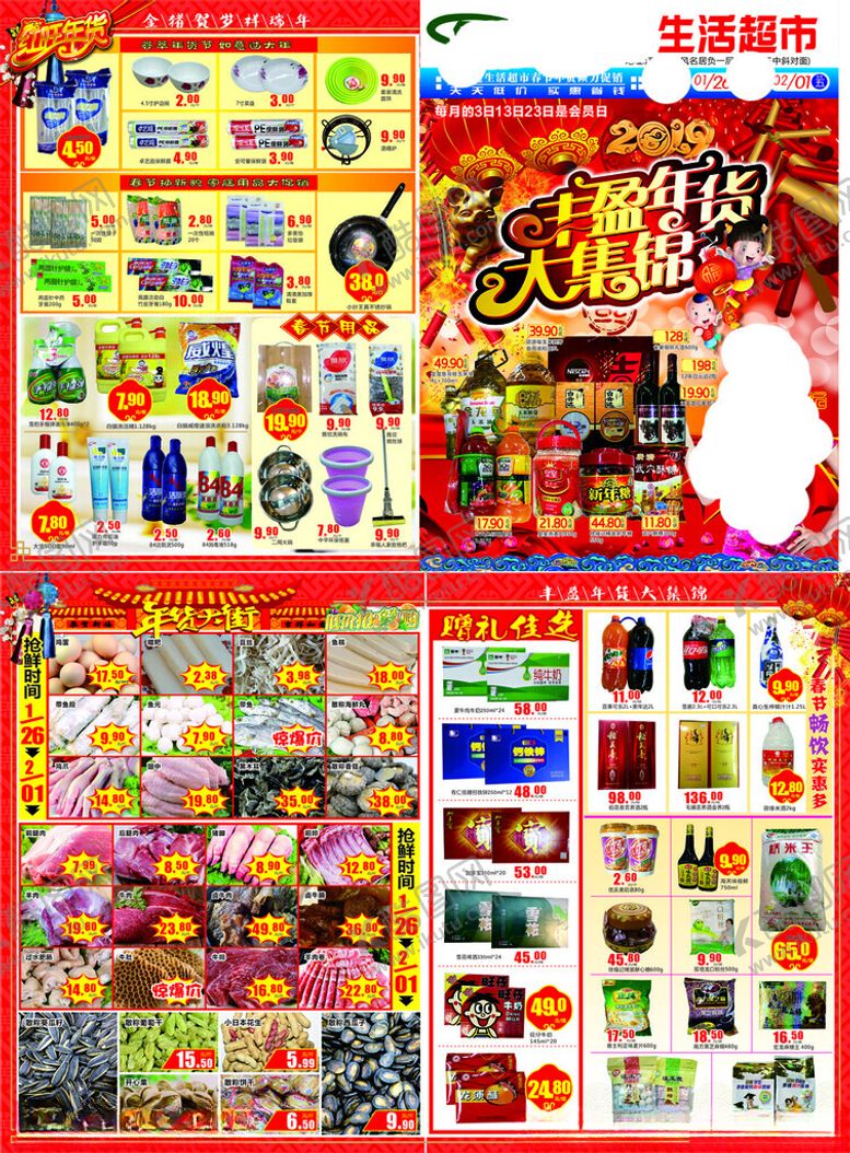 编号：35371103312249211788【酷图网】源文件下载-超市春节丰盈年货大集锦宣传单