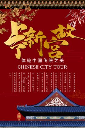 故宫印象