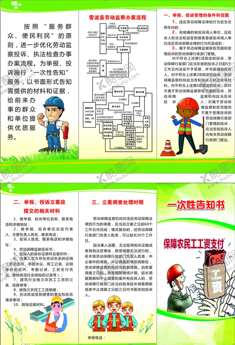 编号：38080106241803214171【酷图网】源文件下载-告知书三折页