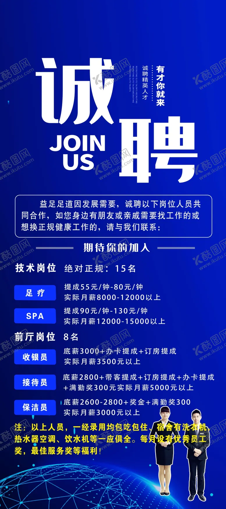 编号：99551306301040115568【酷图网】源文件下载-招聘广告