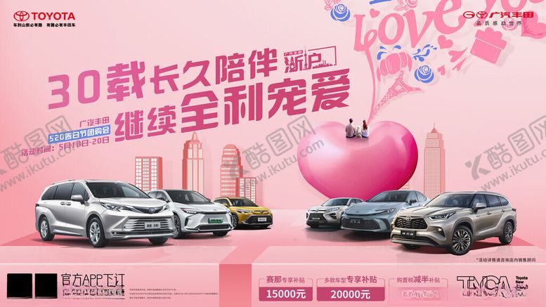 编号：60608402101953125731【酷图网】源文件下载-海报520告白七夕情人节爱情陪
