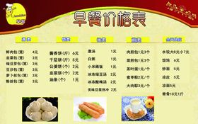早餐价格表蒸饺咸汤目