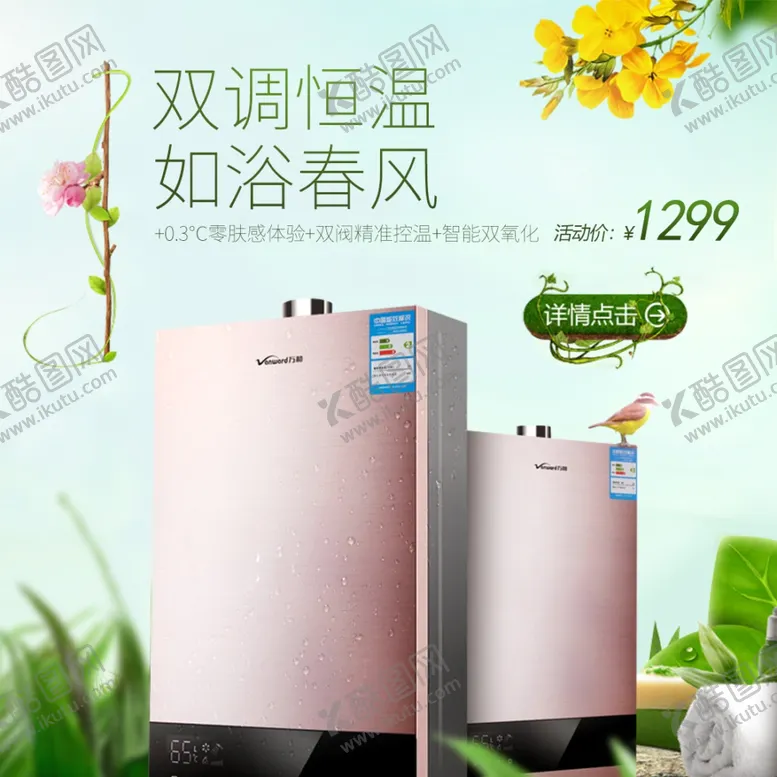 编号：40134503070414052703【酷图网】源文件下载-热水器主图
