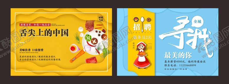 编号：70500701140516329686【酷图网】源文件下载-餐饮海报招聘展板