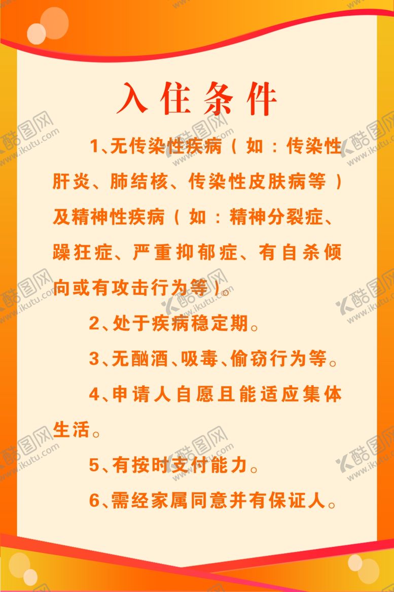 编号：50661601240001287999【酷图网】源文件下载-养老院服务内容