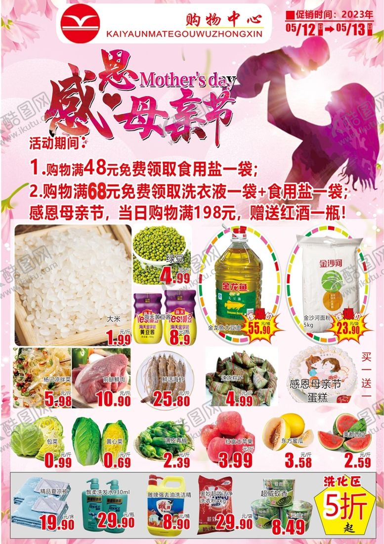 编号：82880711050918067532【酷图网】源文件下载-母亲节