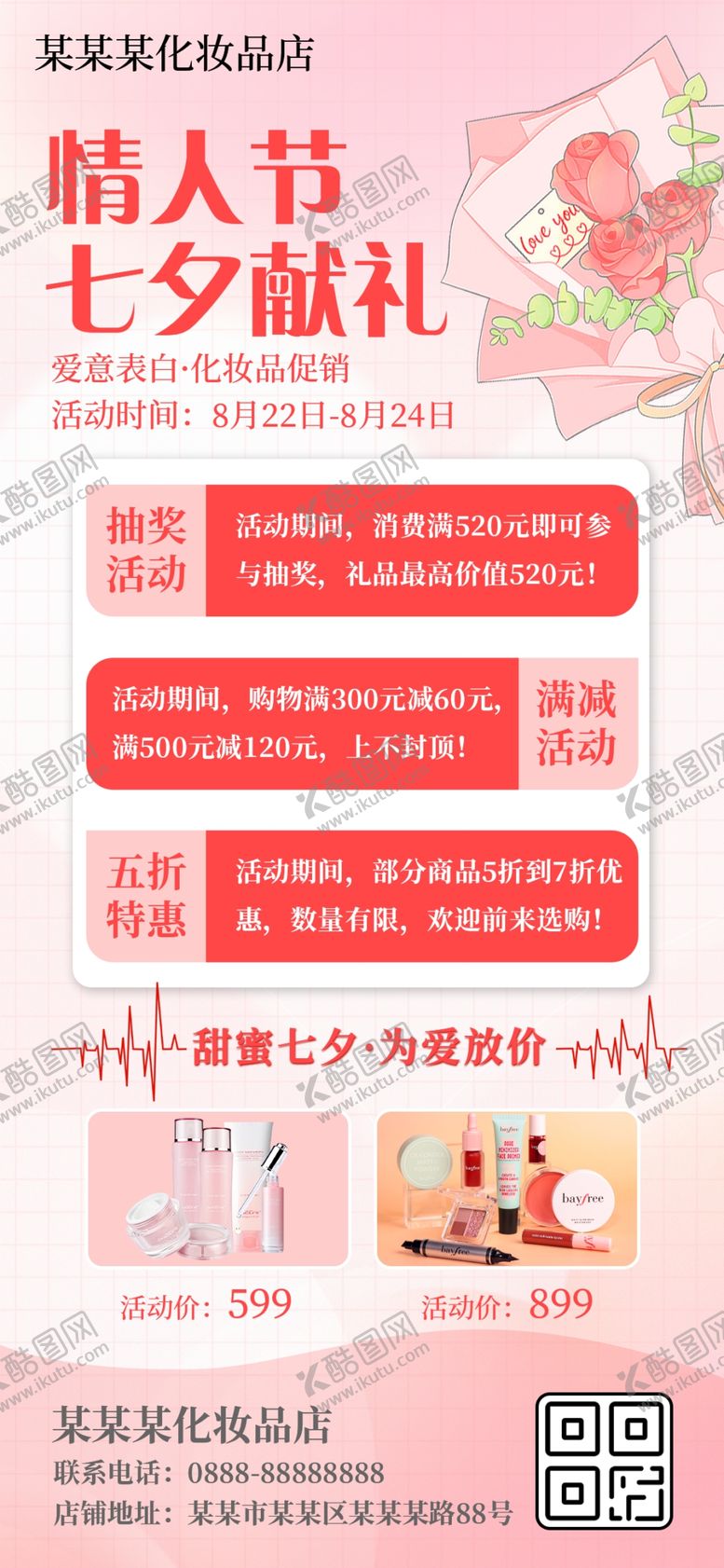 编号：59674911251648222762【酷图网】源文件下载-七夕情人节宣传海报