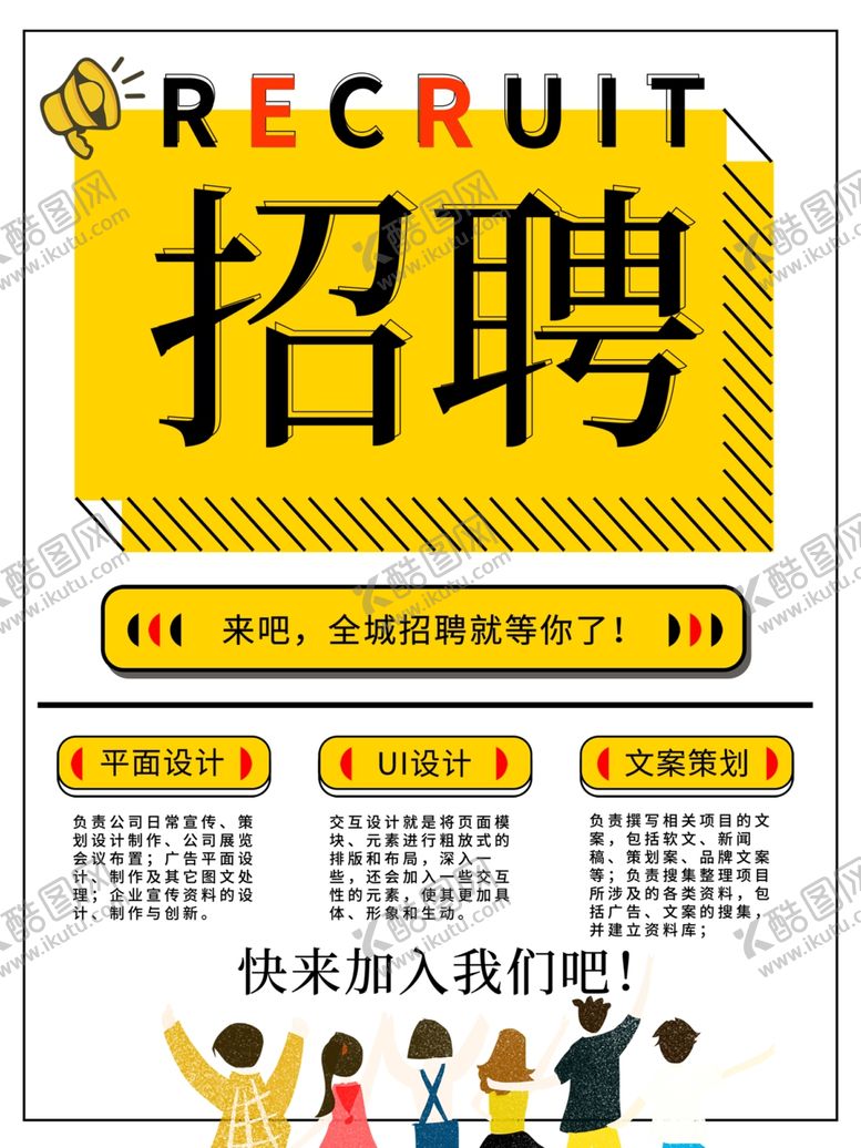 编号：21606409241206199671【酷图网】源文件下载-招聘