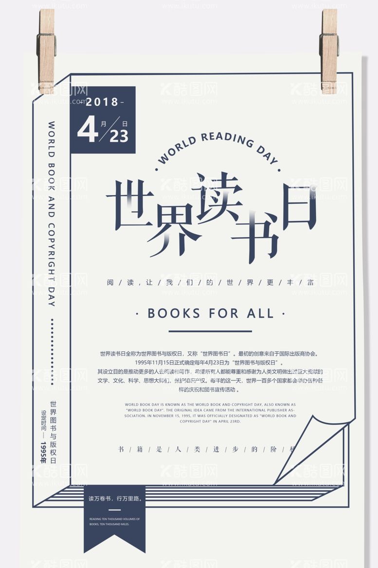 编号：27629012210212088400【酷图网】源文件下载-世界读书日