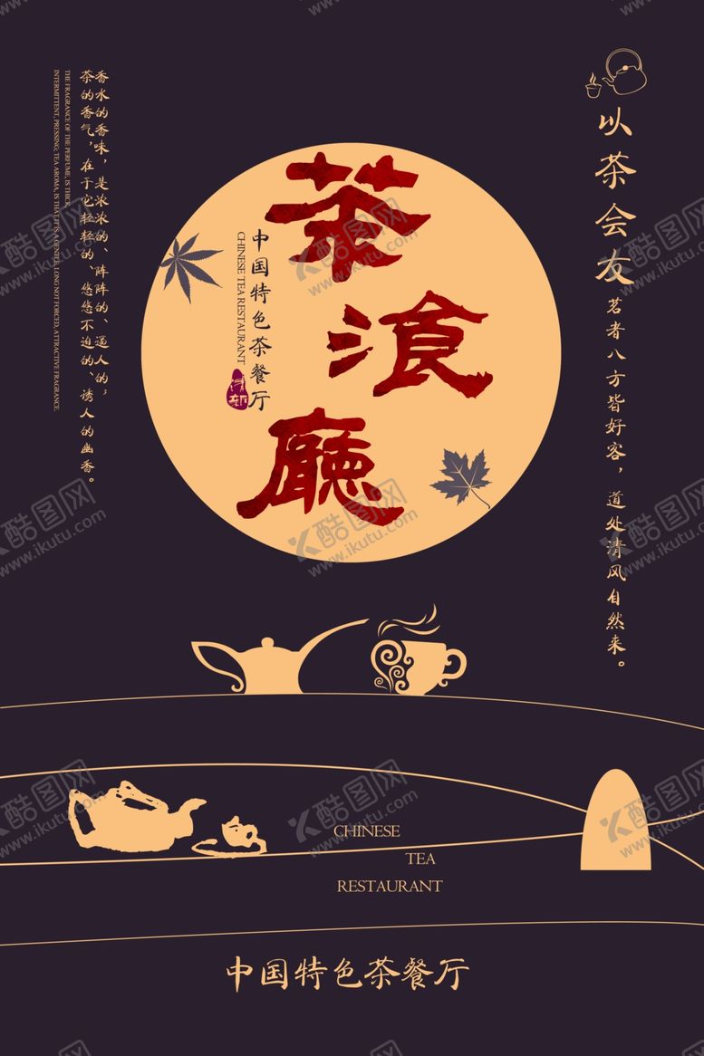 编号：62704510100030142857【酷图网】源文件下载-茶叶海报