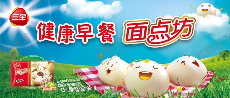 编号：29058309180347023904【酷图网】源文件下载-三全面点坊海报
