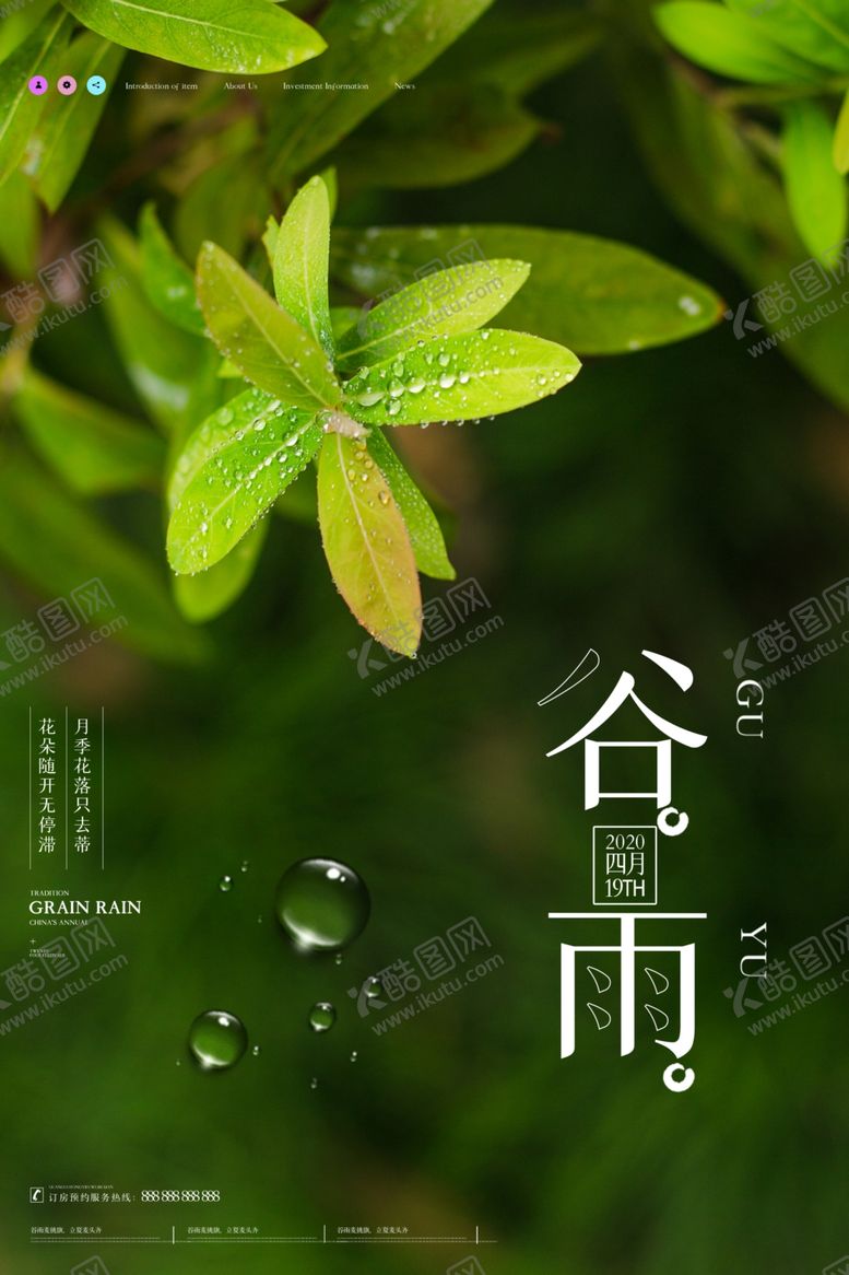 编号：83831409092221507050【酷图网】源文件下载-谷雨