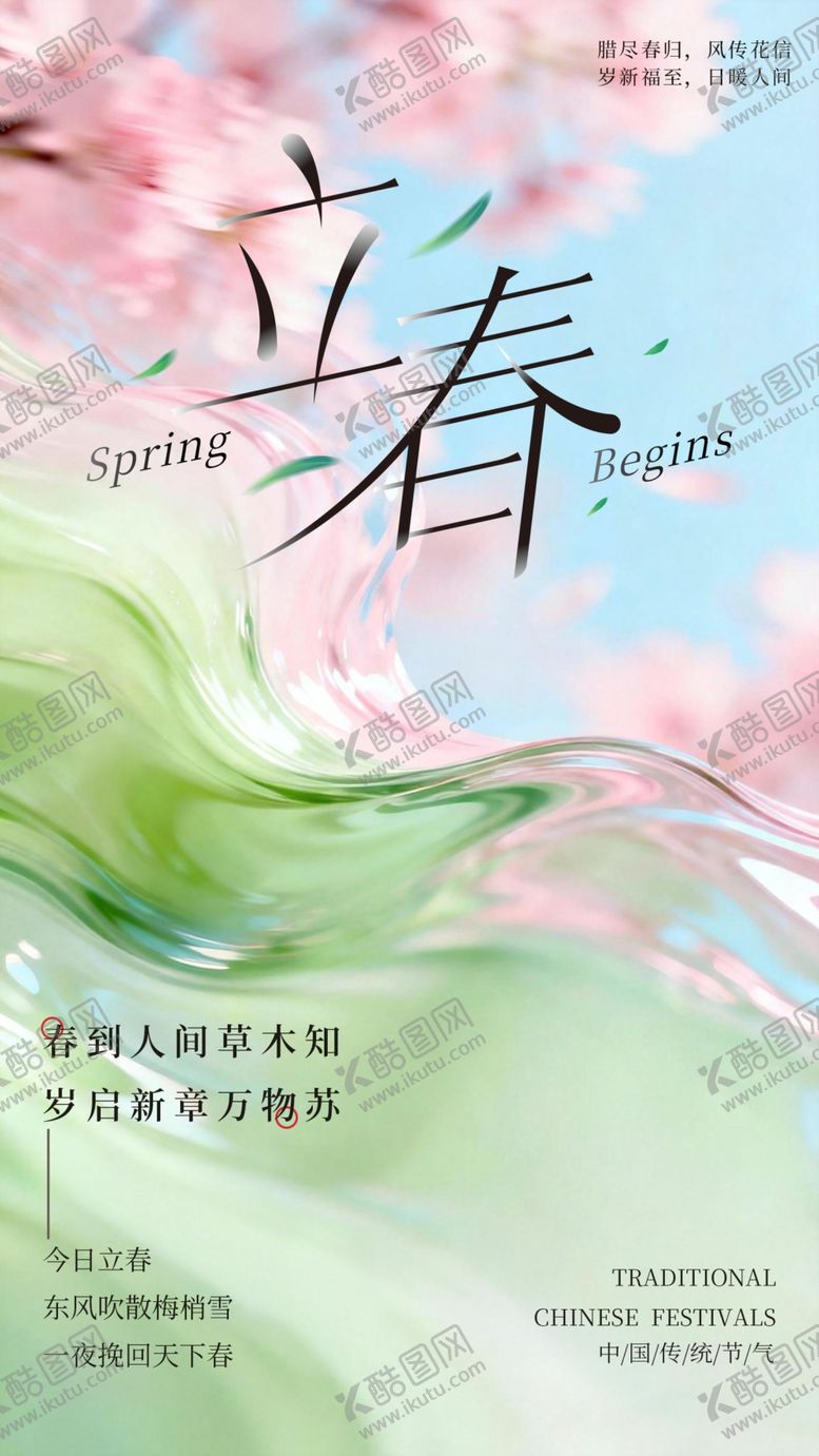 编号：44043404140050535244【酷图网】源文件下载-立春时节繁花绿意绽放