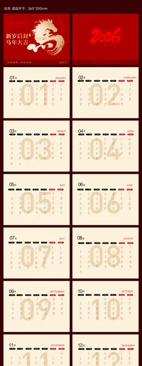 马年日历