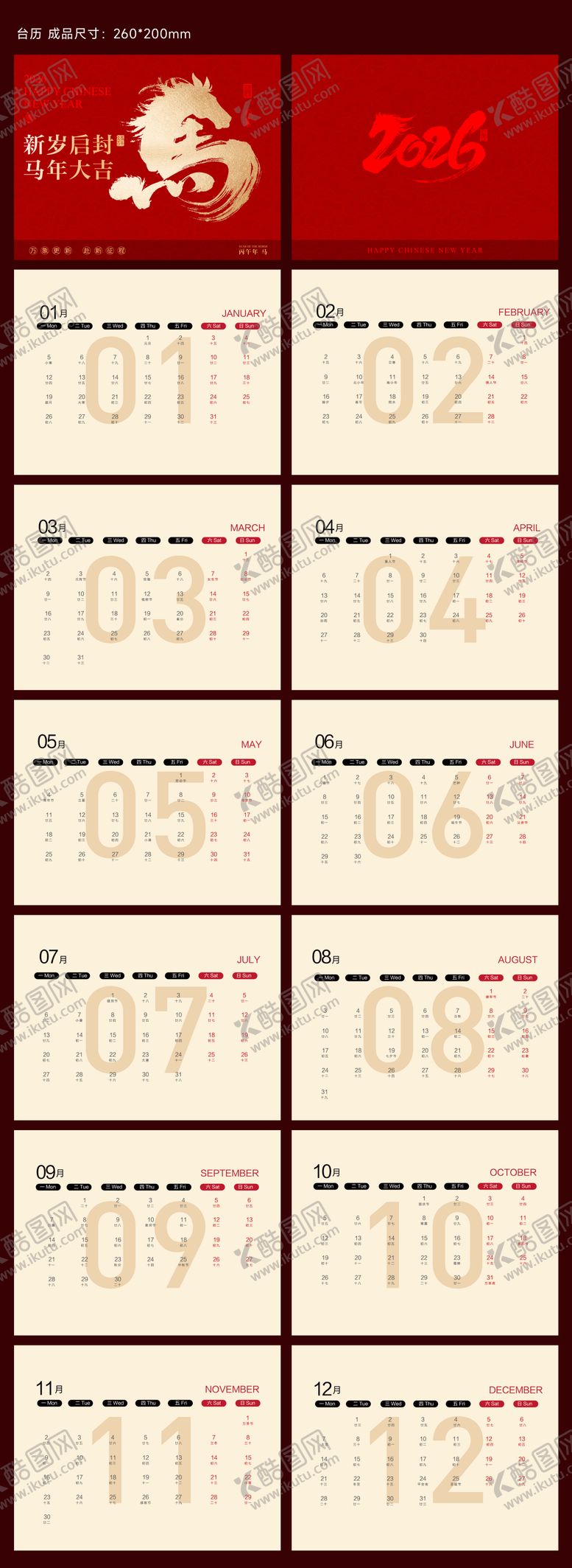 编号：70431801072331385207【酷图网】源文件下载-马年新年日历