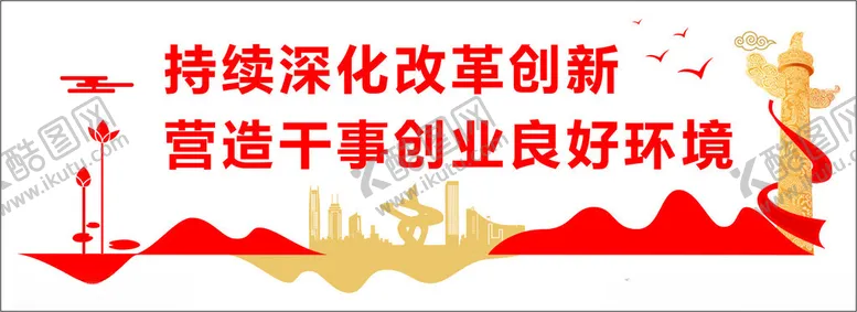 编号：25515801251122575375【酷图网】源文件下载-改革创新