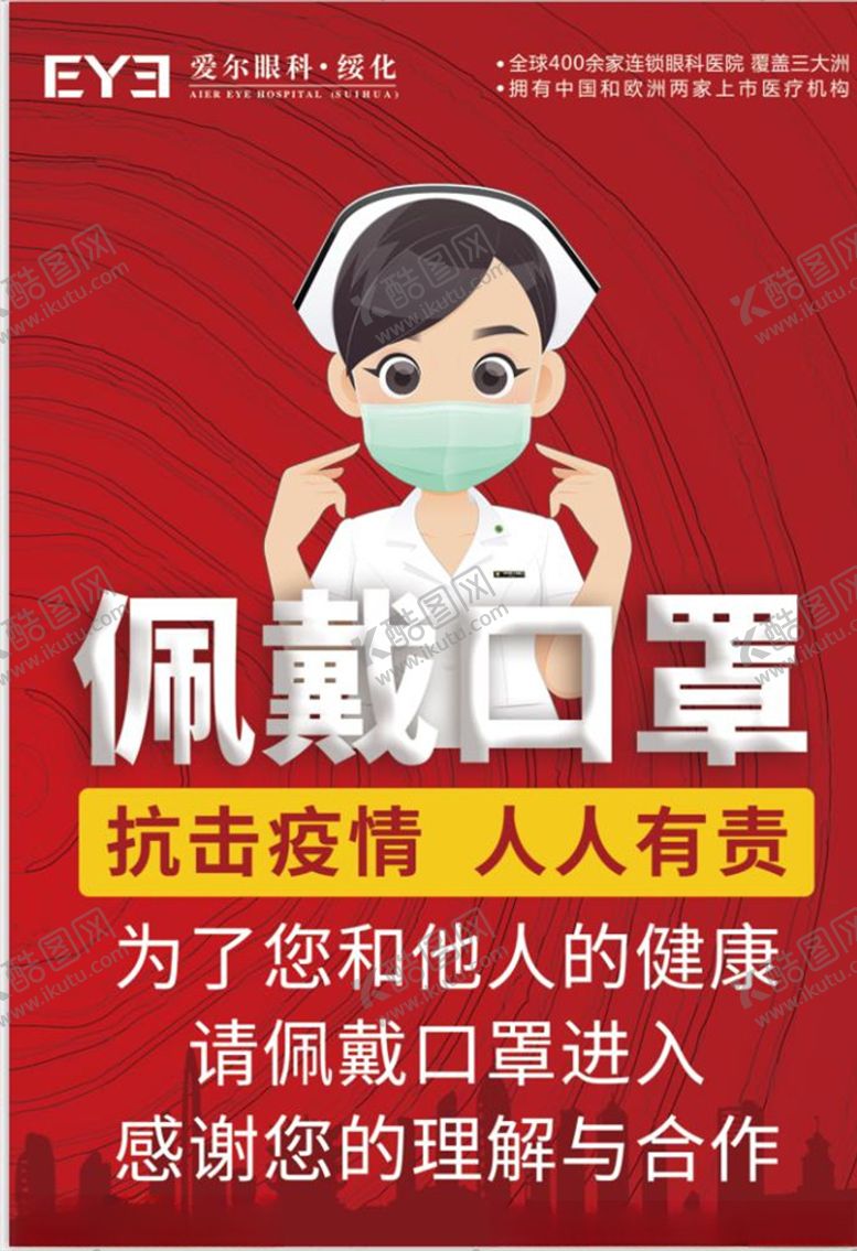编号：68820707132312321281【酷图网】源文件下载-佩戴口罩