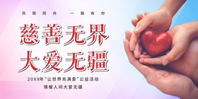 爱心捐赠