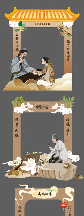 中医养生广告架美陈