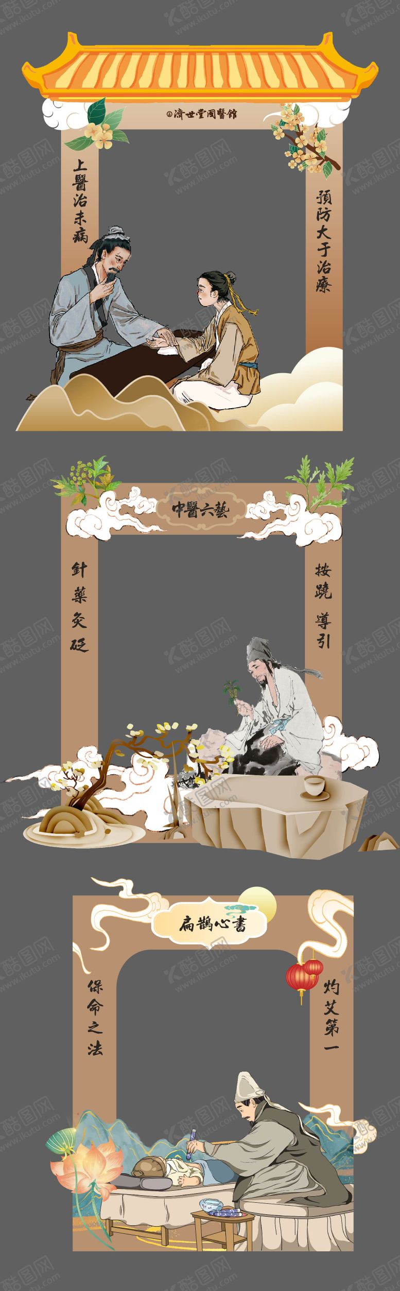 编号：61784007121002374579【酷图网】源文件下载-中医养生活动美陈