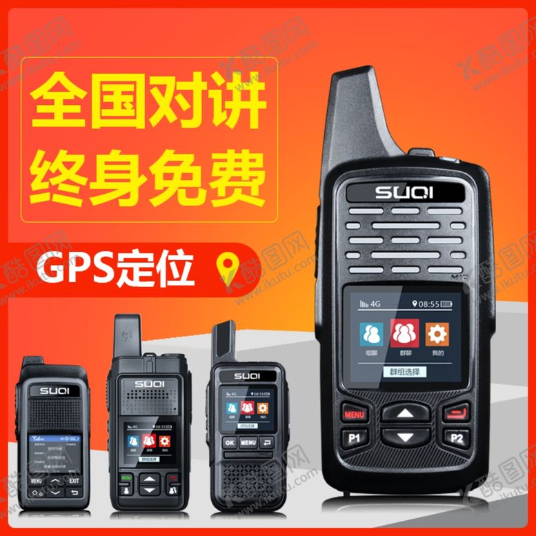 编号：37545809170812058242【酷图网】源文件下载-对讲机主图