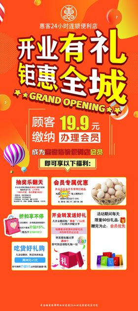 超市购物隆重开业开业有礼