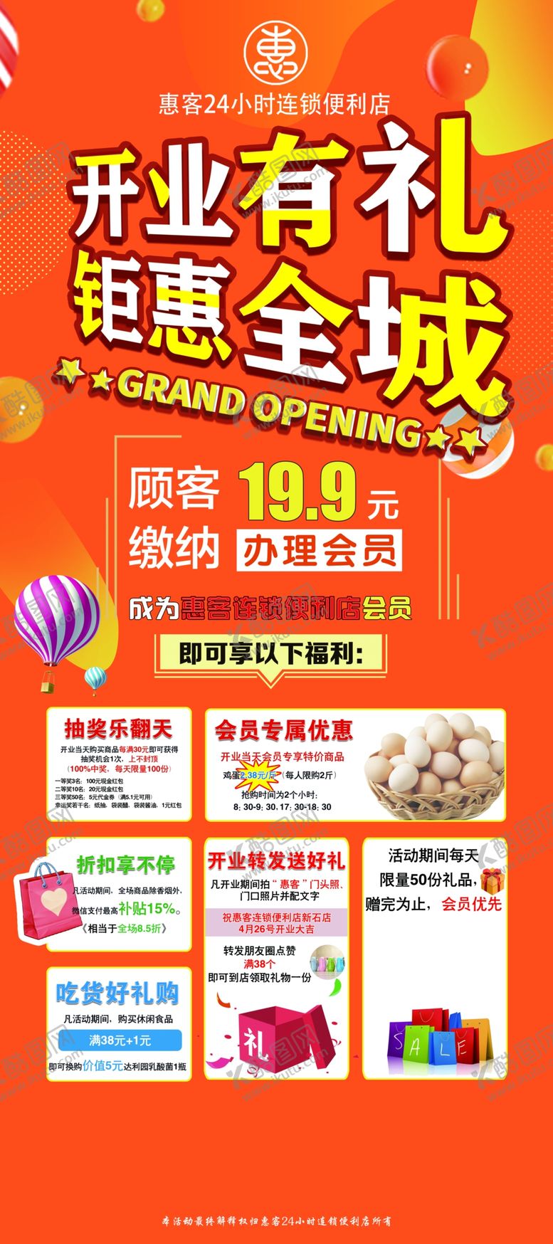 编号：41733109190457433058【酷图网】源文件下载-超市购物隆重开业开业有礼