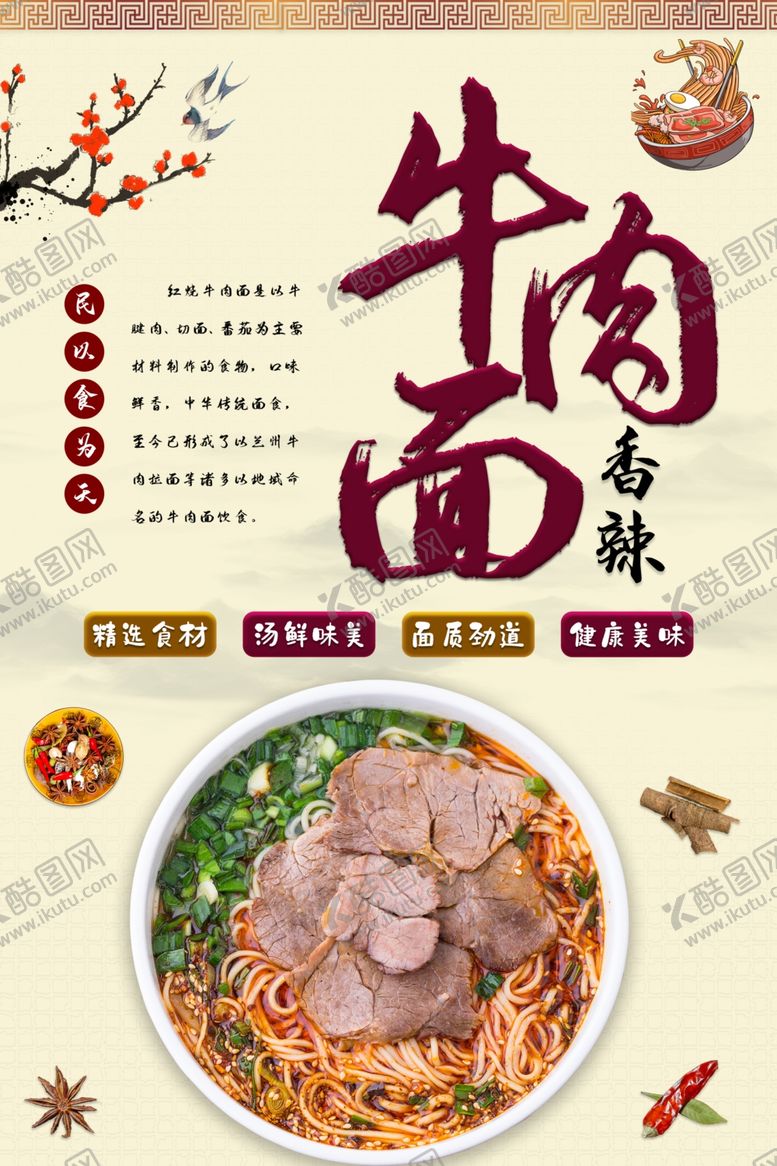 编号：61085706241110419483【酷图网】源文件下载-牛肉面